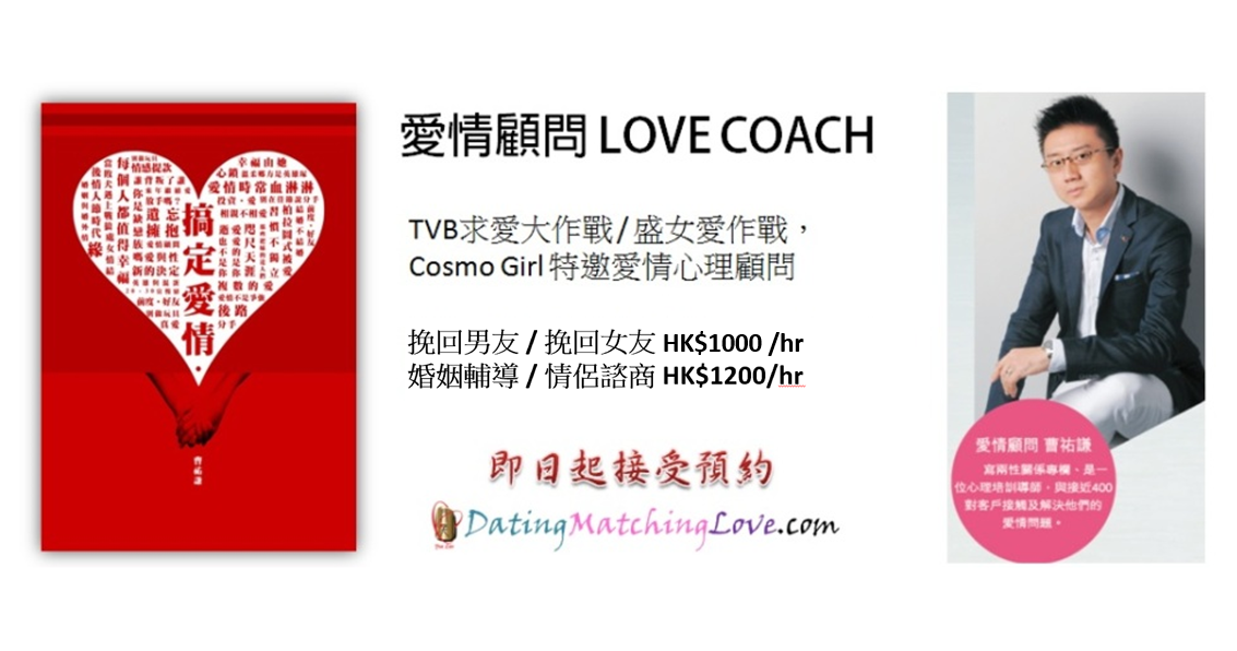 love coach, love coaching