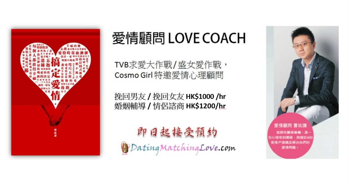 love coach, love coaching